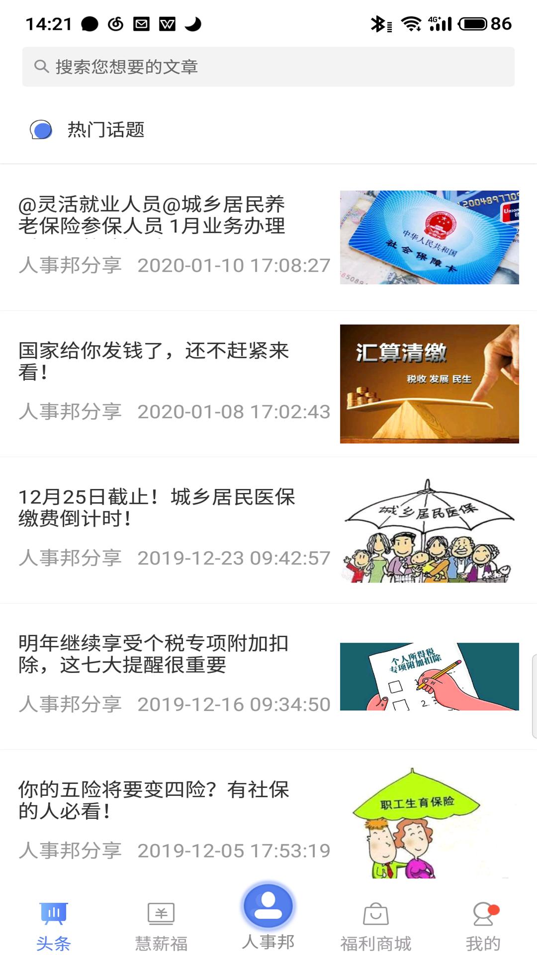 人事邦截圖預(yù)覽