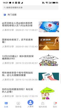 人事邦截圖