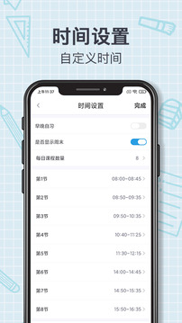 課程表截圖