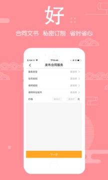 闹心律师截图