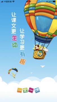 一堂一課截圖