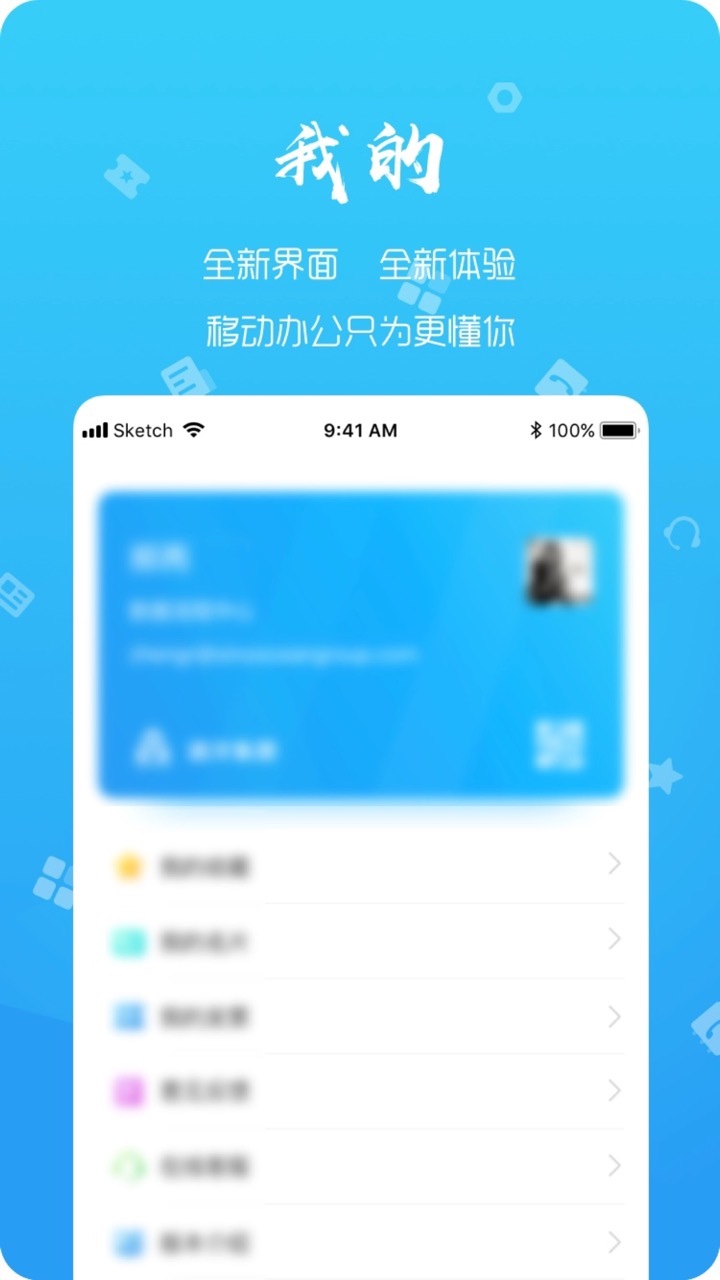 远洋移动办公v4.4.6截图5