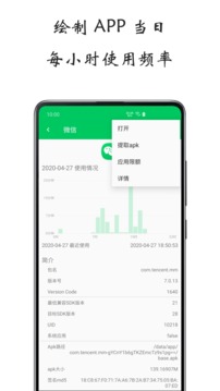 屏幕使用時間截圖