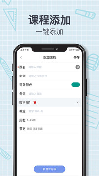 課程表截圖