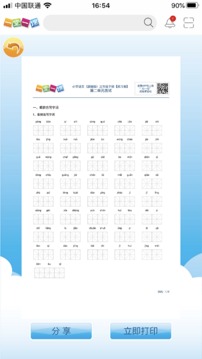一堂一課截圖