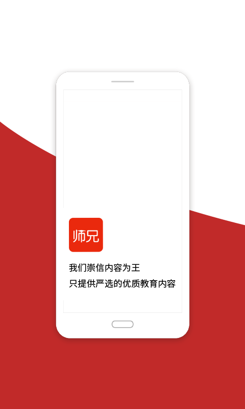 师兄v3.0.8截图1