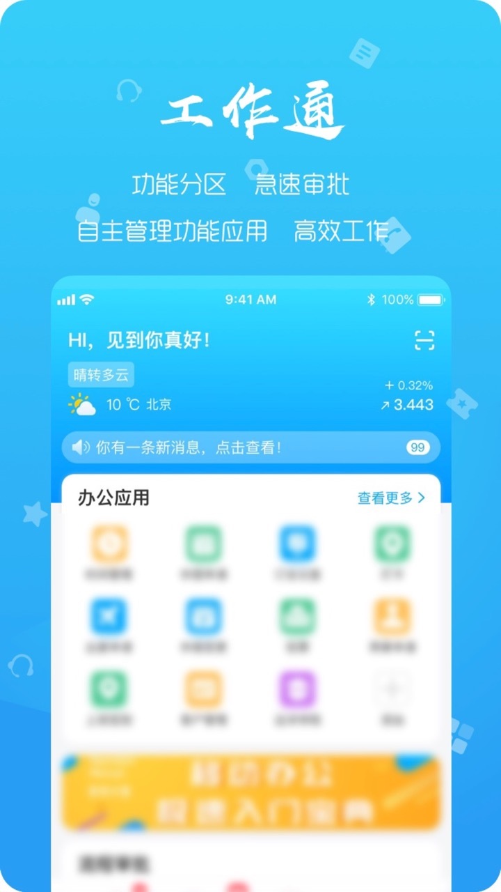 远洋移动办公v4.4.6截图3