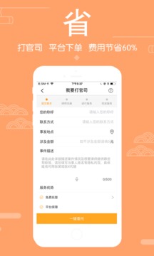 闹心律师截图