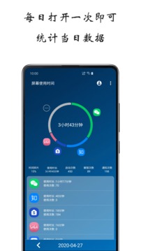 屏幕使用時間截圖