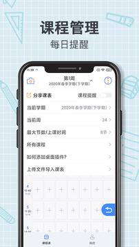 課程表截圖