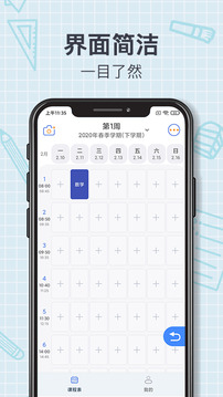課程表截圖