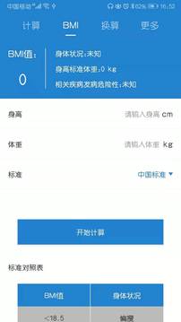 計(jì)算器截圖