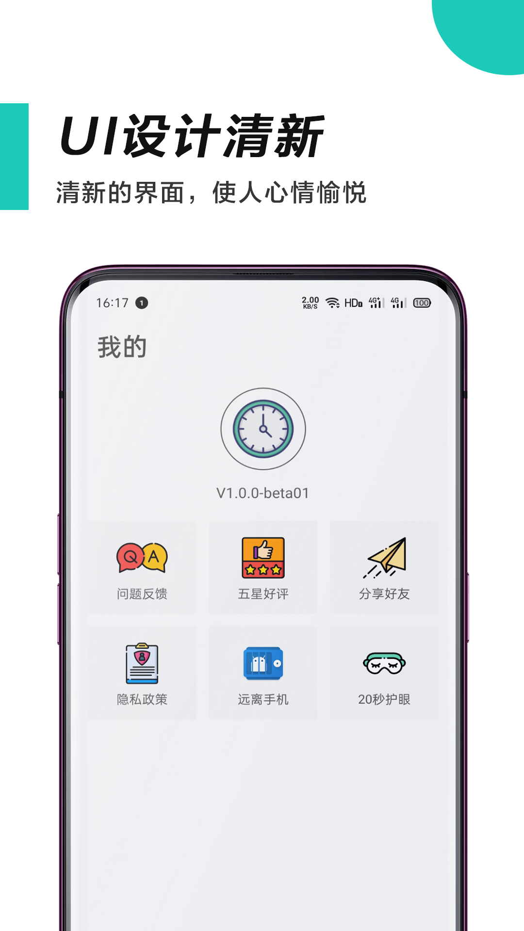 惜时v4.3.8截图5