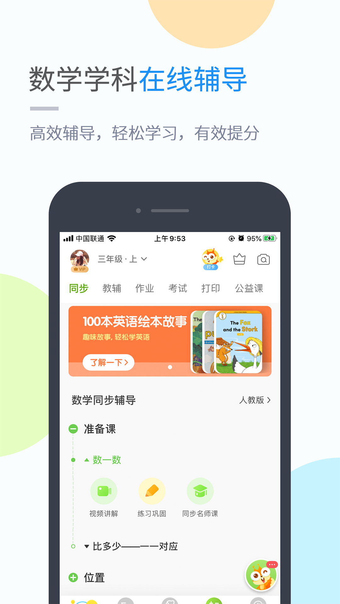 冀教学习v4.3.6截图5