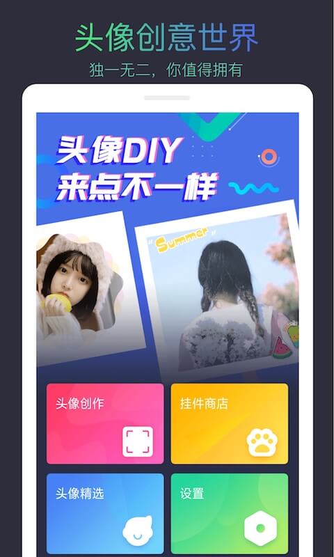 头像制作大师v2.0.0截图5