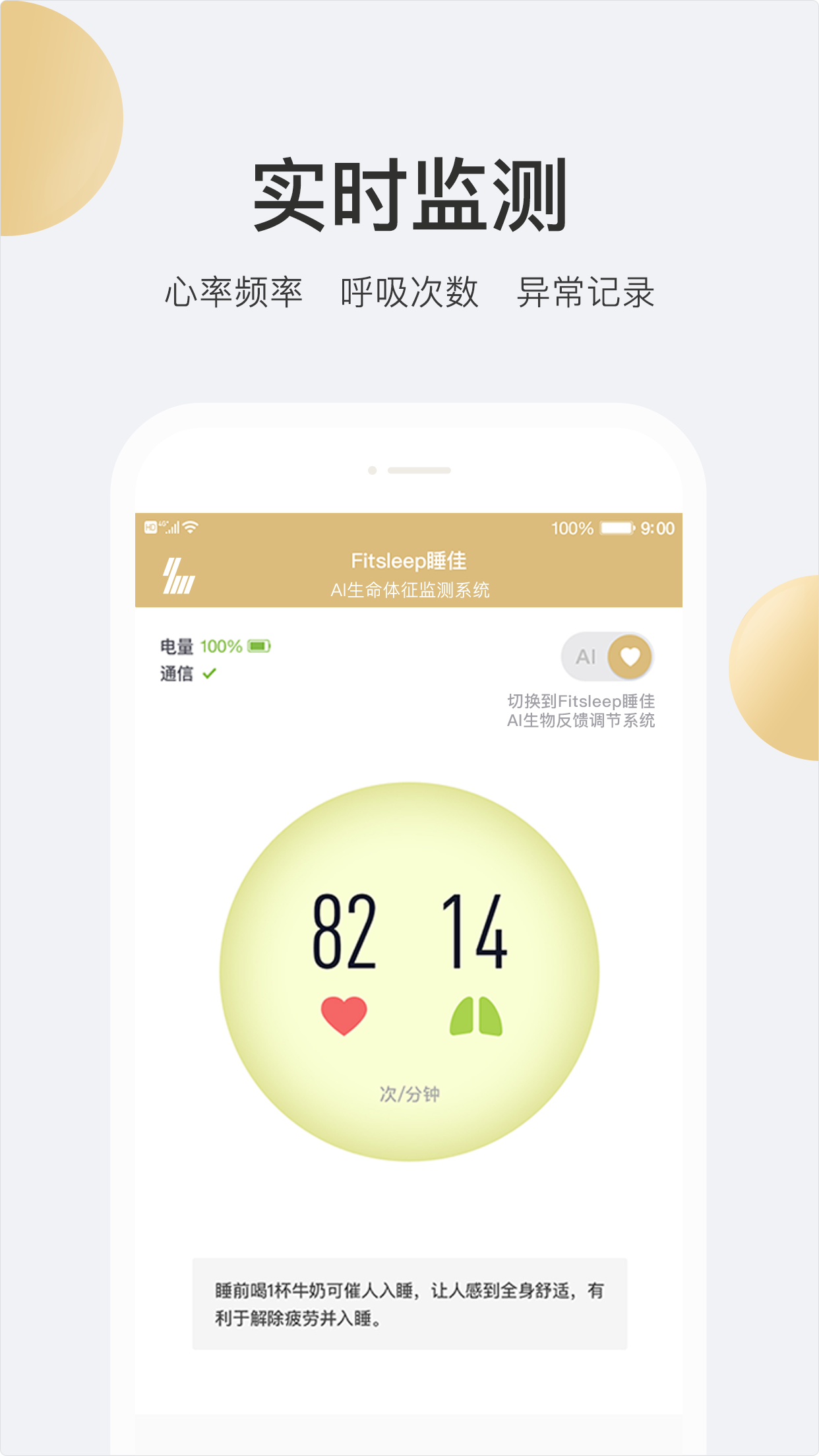 FitSleep睡佳截图2