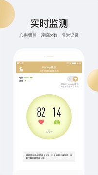 FitSleep睡佳截图