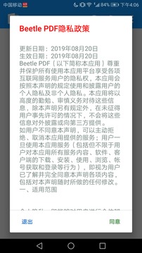 BeetlePDF截图