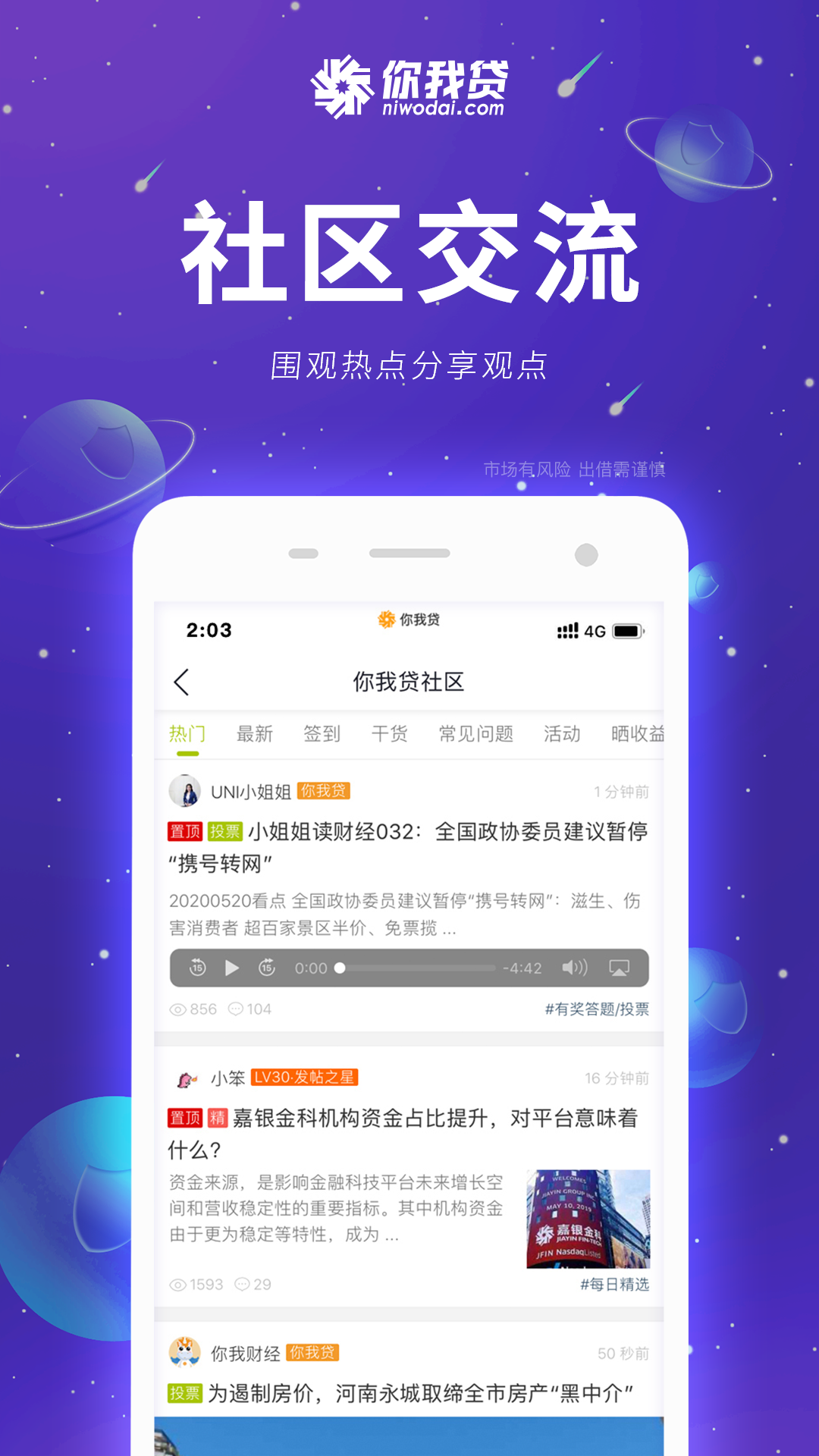 你我贷v7.3.0截图2