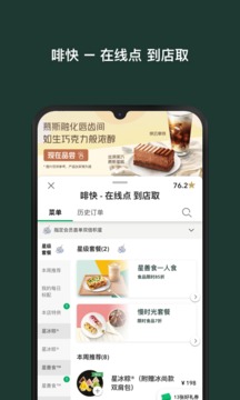 星巴克截圖
