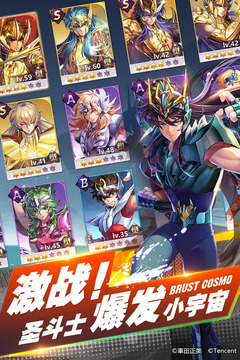 圣斗士星矢（騰訊）截圖