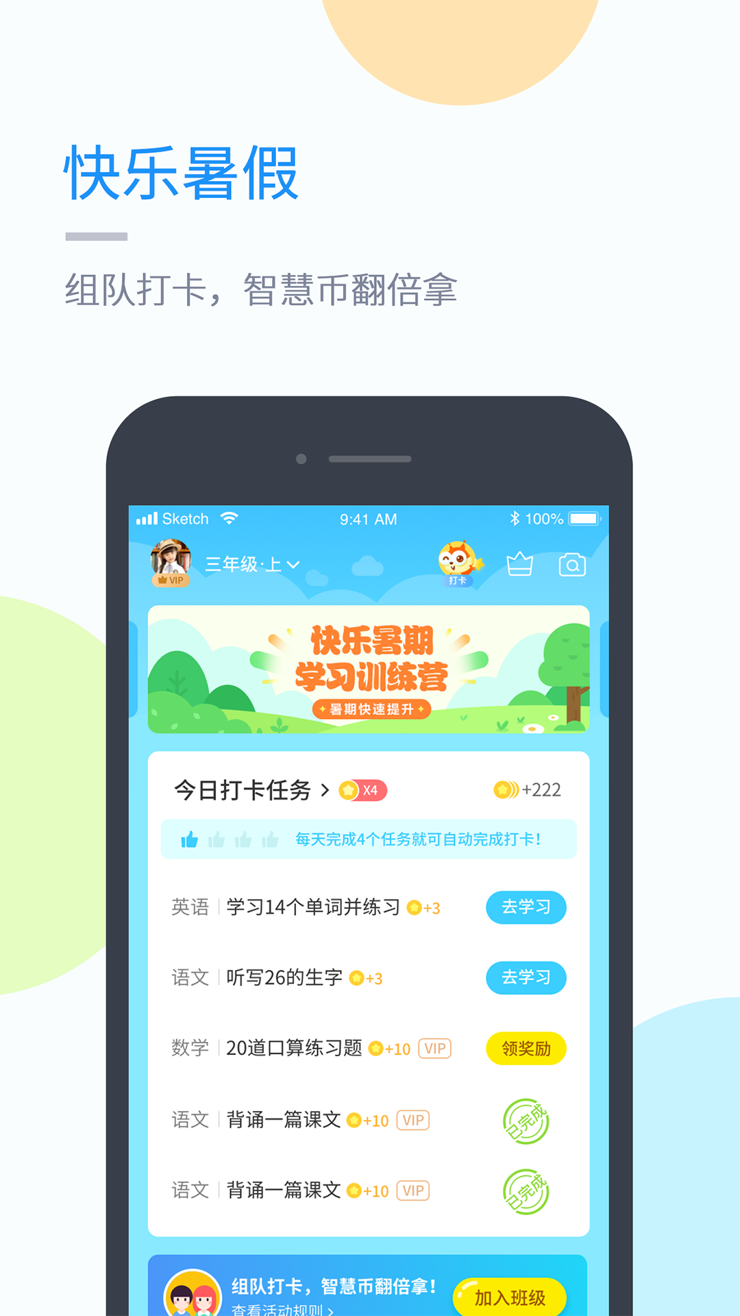 云教学习v4.3.6截图2