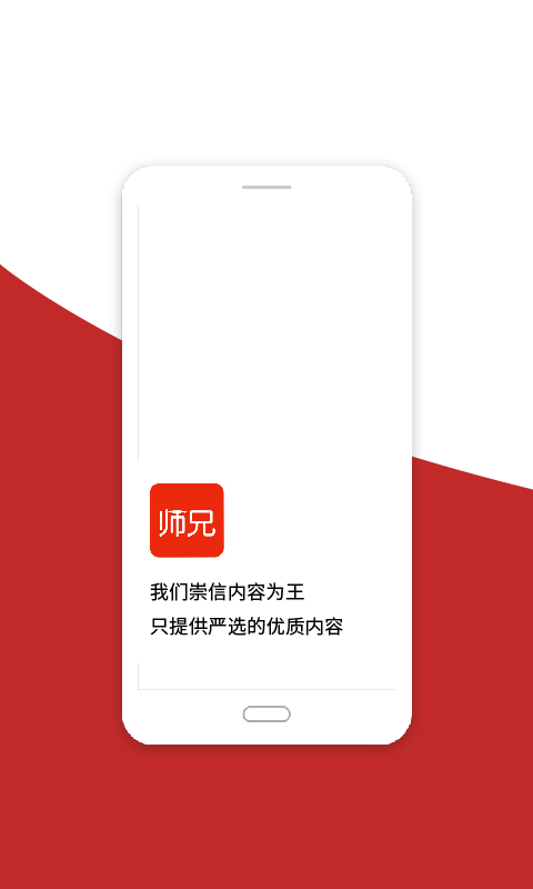 师兄v3.1.0截图1