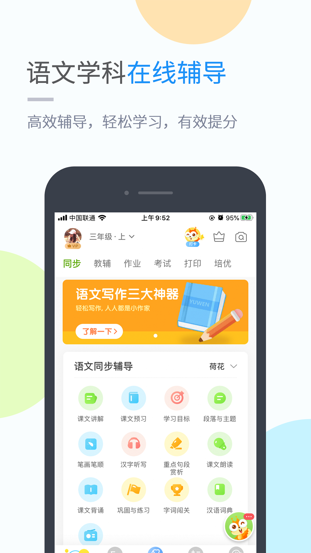 龙教学习v4.3.6截图4