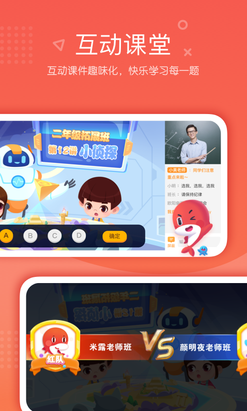 一起学网校v2.3.4.10001截图3