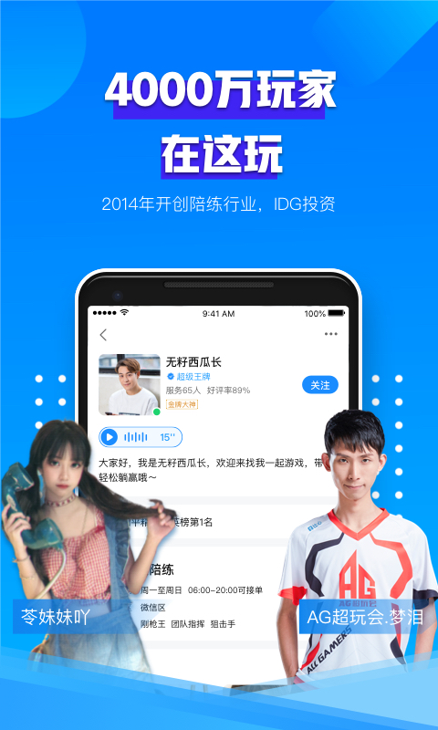 比心陪練截圖預覽