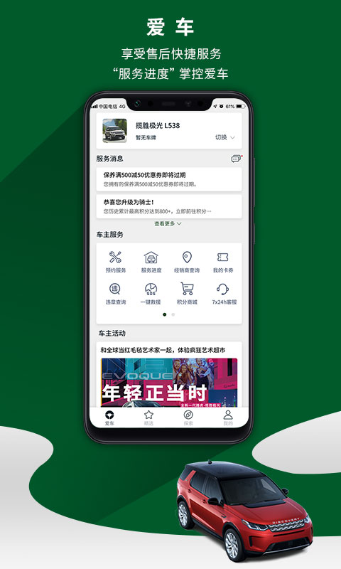 路虎+v3.8.0截图1