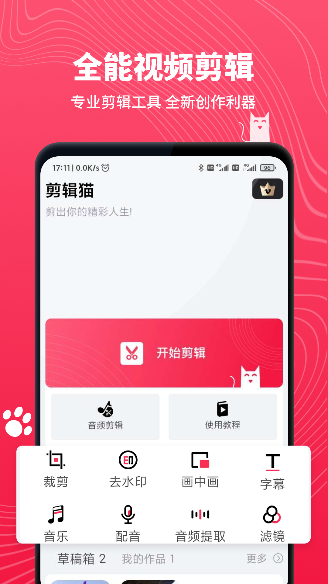 剪辑猫v1.0.1截图1