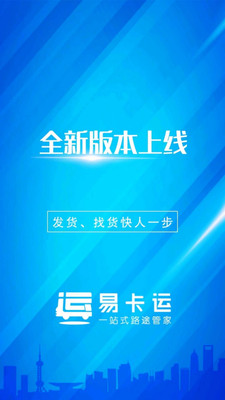 易卡运v4.1.9截图1