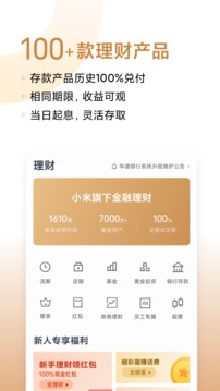 小米金融截圖