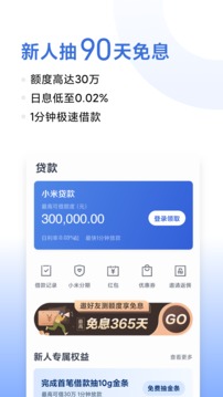 小米金融截圖