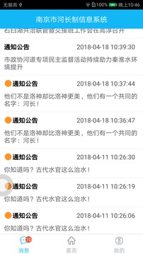 南京河長(zhǎng)截圖