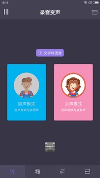 專業(yè)變聲器截圖
