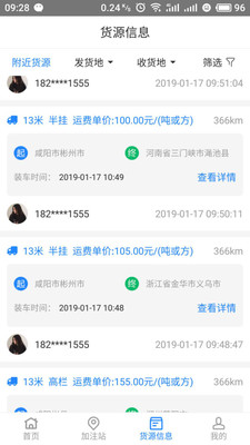 易卡运v4.1.9截图4