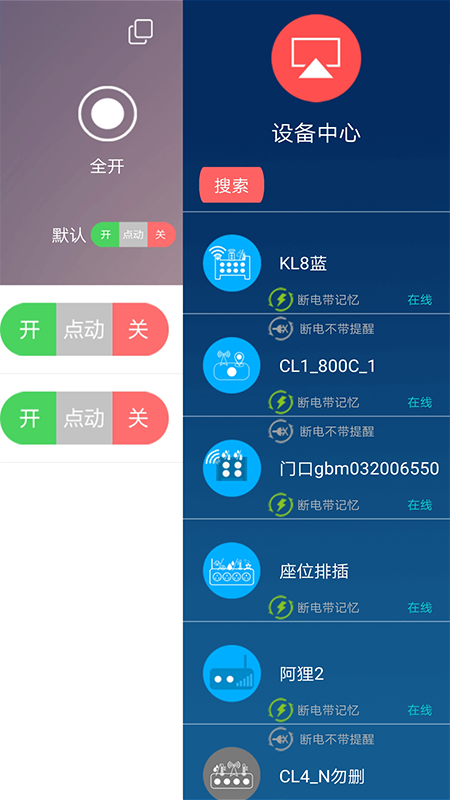 云控之家v1.6.5截图2