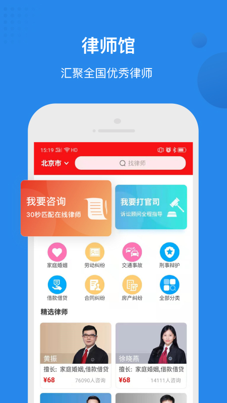 律师馆法律咨询v3.6.1截图1