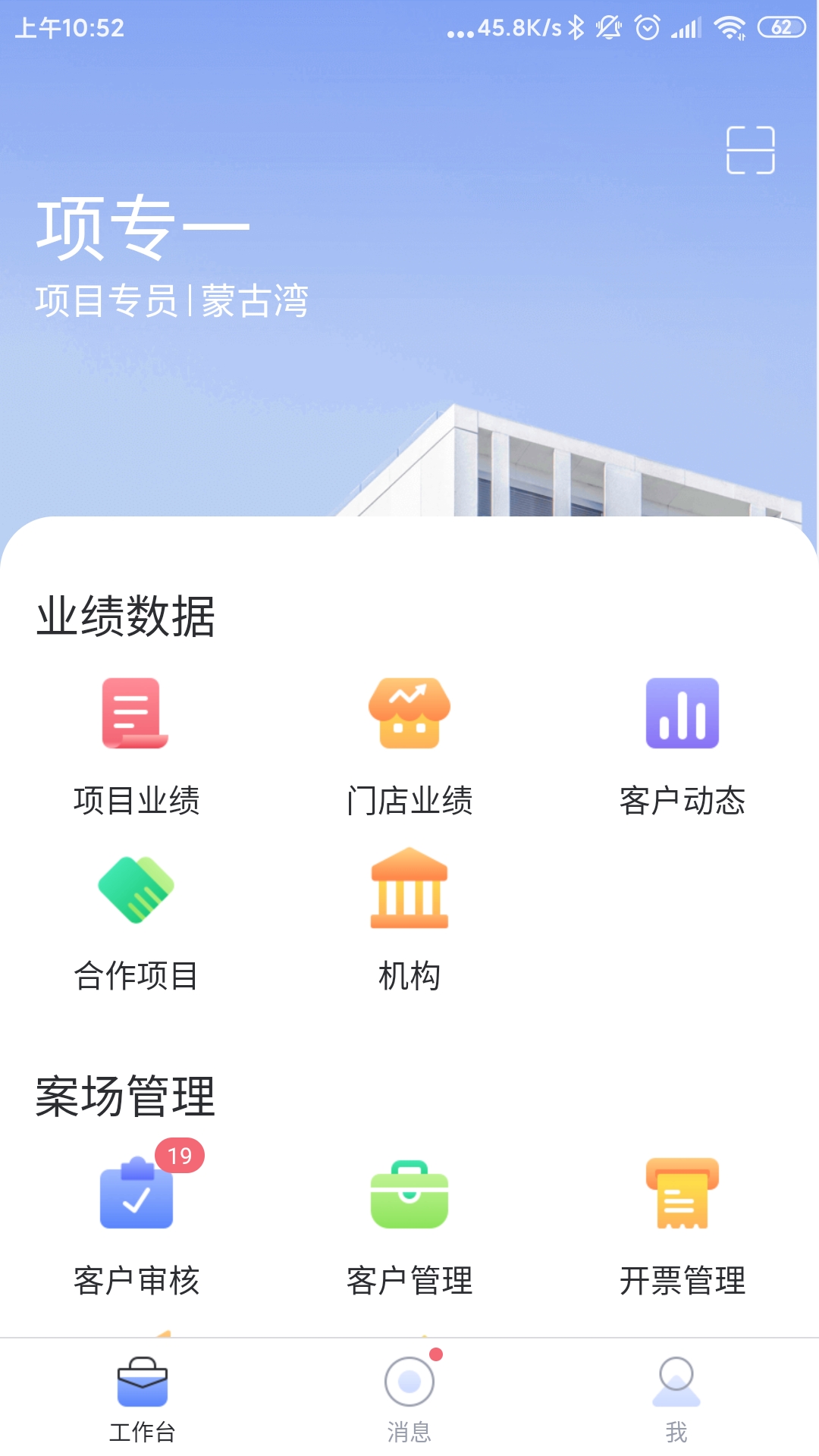 带客通-管家截图2