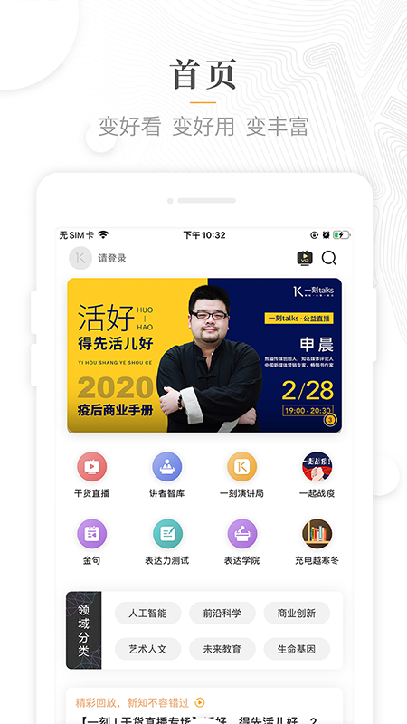 一刻talksv8.1.13截图1