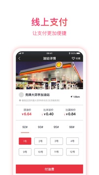 團油企業(yè)司機截圖