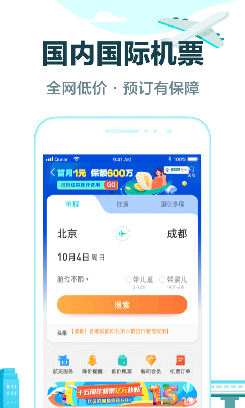 去哪儿旅行v9.0.11截图4