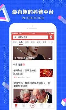 科普中國截圖