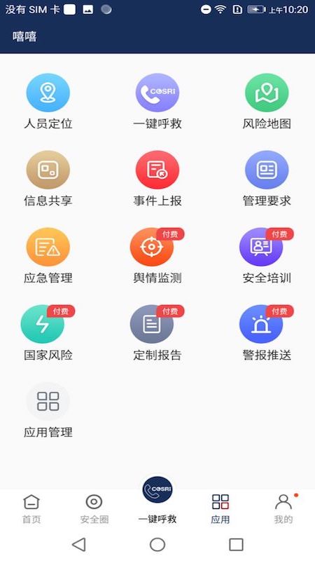 海外安全通截图3