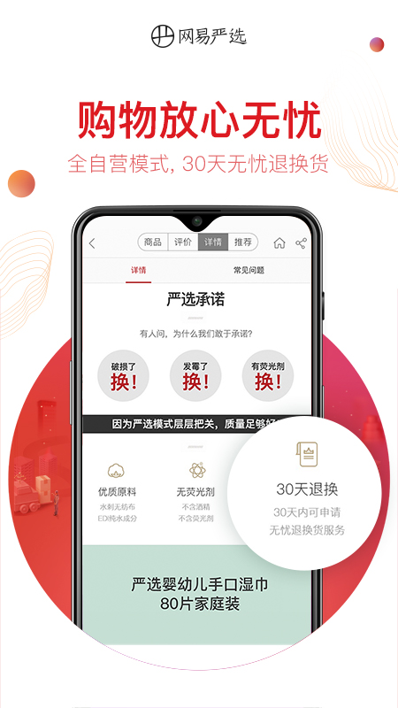 网易严选v5.5.6截图5