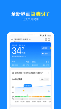實(shí)況天氣預(yù)報(bào)截圖