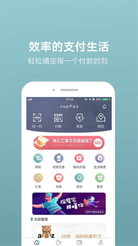 聚付宝JOPPAY截图1