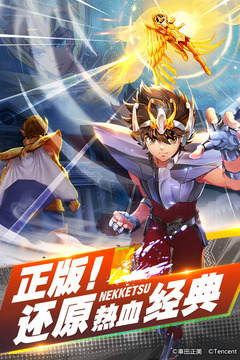 圣斗士星矢（騰訊）截圖